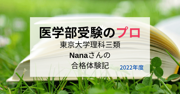 コロマニックスーパー様専用 東大理Ⅲ合格の秘訣 12冊(2021 2022以外)