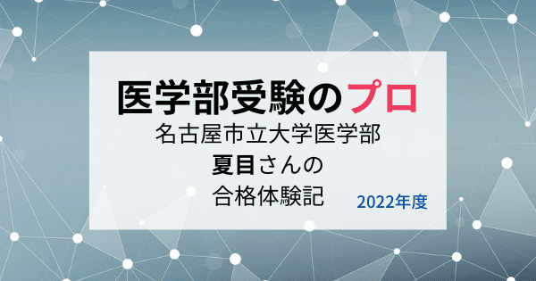 【医学部】11点セット 解答付き 名古屋市立大学医学部対策 名市大 駿台 河合 名古屋市立大学医学部の入試傾向・対策法・合格戦略を解説 - YouTube