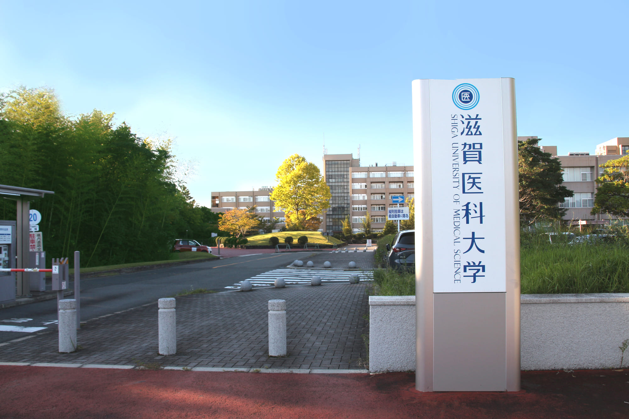 滋賀医科大学医学部医学科 ファイル:Shiga Medical-Univ. Hospital.jpg - Wikipedia